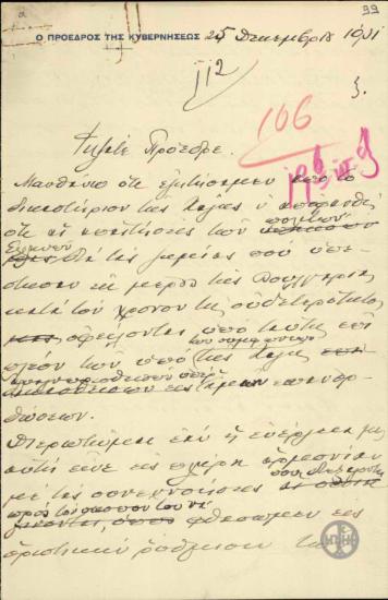 Επιστολή του Ε.Βενιζέλου προς τον Α.Μιχαλακόπουλο σχετικά με τις οικονομικές διαφορές μεταξύ Ελλάδας-Βουλγαρίας.