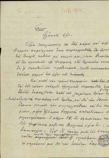 Επιστολή του Ε.Βενιζέλου προς φίλο του με την οποία του ζητεί να παρακολουθεί τις συνεδριάσεις της Βουλής.