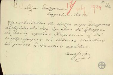 Τηλεγράφημα του Ε.Βενιζέλου προς το Σ.Πιστολάκη σχετικά με την πραγματοποίηση ταξιδιού του Ε.Βενιζέλου στα Χανιά.