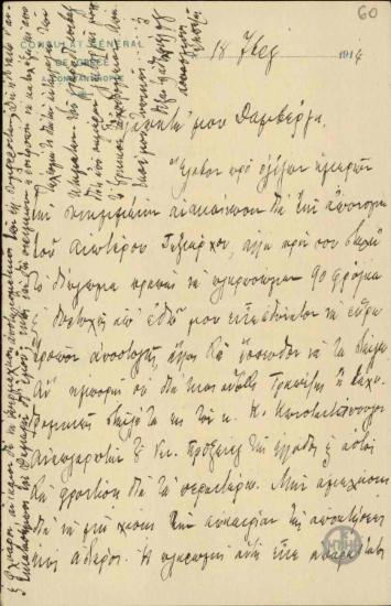 Επιστολή προς το Δαμβέργη σχετικά με τη δραστηριότητά του στην Κωνσταντινούπολη.