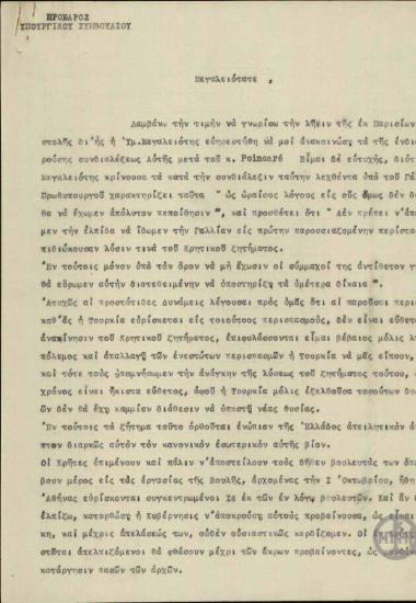 Επιστολή του Ε.Βενιζέλου προς τον Βασιλιά Γεώργιο Α' σχετικά με το κρητικό ζήτημα.