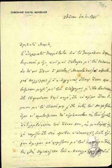 Επιστολή του Σοφοκλή Βενιζέλου προς τη Μαρία Λυγκούνη