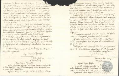 Επιστολή του Ι.Γεννάδιου προς τον Ρ.Ραγκαβή σχετικά με την άδεια που ζήτησε λόγω προβλημάτων υγείας.
