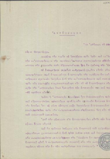 Επιστολή του Ν.Αποστολόπουλου προς Τμηματάρχη σχετικά με το περιεχόμενο της κατασχεμένης αλληλογραφίας της Νάζου.