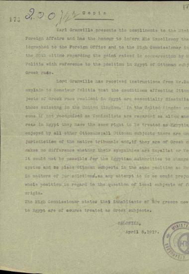 Επιστολή σχετικά με τη θέση των Οθωμανών στην Αίγυπτο.