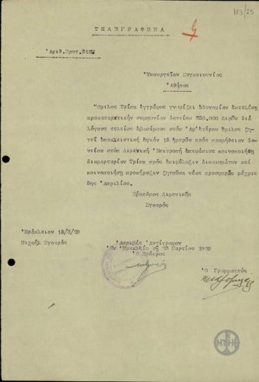 Τηλεγράφημα του Προέδρου της Λιμενικής Επιτροπής Ηρακλείου, Μ.Σγουρού, προς το Υπουργείο Συγκοινωνίας σχετικά με την αδυναμία του οίκου Bremner and Tripp να εκτελέσει προκαταρκτική συμφωνία για τη σύναψη δανείου.