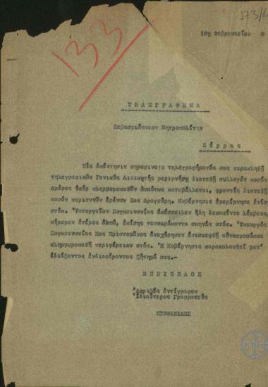 Τηλεγράφημα του Ε.Βενιζέλου προς τον Μητροπολίτη Σερρών σχετικά με την μέριμνα υπέρ των πλημμυροπαθών Δράμας.