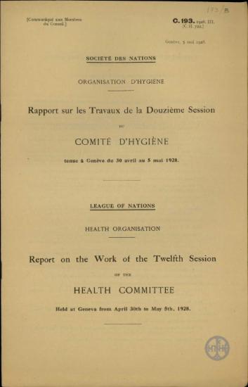 Αναφορά εργασιών της 12ης της Επιτροπής Υγείας στη Γενεύη από τις 30 Απριλίου μέχρι 5 Μαΐου 1928.