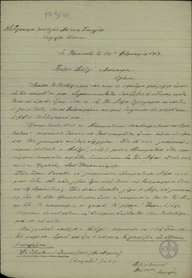 Επιστολή του Γ. Μπίσκα προς τον Κ. Δούκαρη με την οποία εκφράζει τη συμπαράστασή του για την άδικη καταδίκη του.