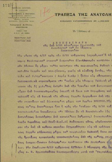 Επιστολή (απόσπασμα) του Διευθυντή του Πρακτορείου Σερρών της Τράπεζας της Ανατολής σχετικά με τις συγκρούσεις Βουλγάρων - Γάλλων στη Μακεδονία κατά το Α' Παγκόσμιο Πόλεμο, την υποχώρηση των Γάλλων και την απόφαση του Μεράρχου της (ελληνικής) 6ης Μεραρχίας να συγκρουστεί με τους Βούλγαρους. Ακόμη αναφέρει την ανατίναξη της γέφυρας της Αγγίστης στη Δράμα, τη συμπλοκή Μουσουλμάνων και χωροφυλάκων στο Δοξάτο Δράμας και ολοκληρώνει με στην ερήμωση της πόλης των Σερρών και στον πανικό για όλους τους κατοίκους της Ανατ. Μακεδονίας με τη συσσώρευση προσφύγων στα παράλια.