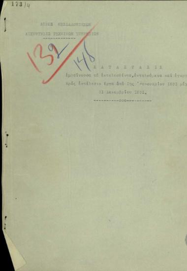 Κατάλογος της Διεύθυνσης Τεχνικών Υπηρεσιών του Δήμου Θεσσαλονίκης με τα εκτελεσθέντα, εκτελούμενα και εγκριθέντα προς εκτέλεση έργα από 1ης Ιανουαρίου 1931 μέχρι 31 Δεκεμβρίου 1931.