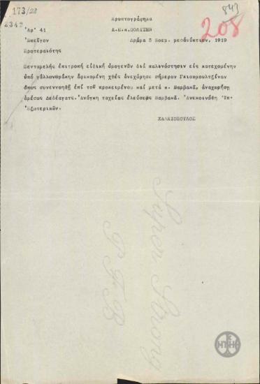 Τηλεγράφημα του Αθ. Χαλκιόπουλου προς τον Ν. Πολίτη σχετικά με την επιτροπή για την παλιννόστηση ομογενών.