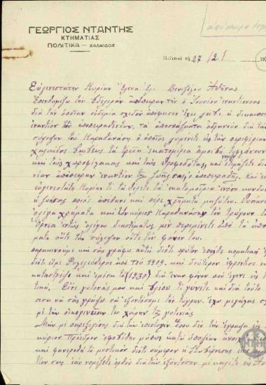 Επιστολή του κτηματία Γ.Νταντή προς την Έλενα Βενιζέλου σχετικά με την απόπειρα δολοφονίας εναντίον της και του Ε.Βενιζέλου και την εξόντωση του Καραθανάση.
