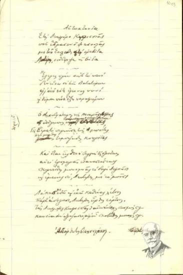 Ποίημα του σχετικό με τη δολοφονική απόπειρα εναντίον του Ελ. Βενιζέλου (Ιούνιος 1933).