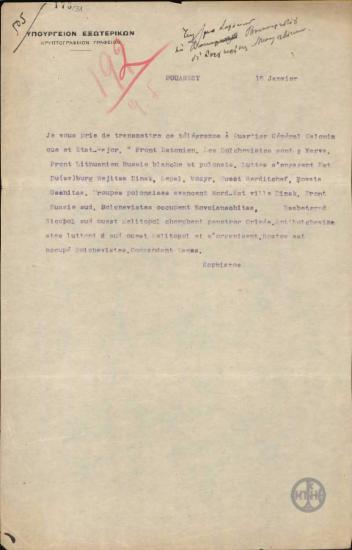 Τηλεγράφημα του Δ.Σοφιανού προς το Υπουργείο Εξωτερικών σχετικά με το πολεμικά μέτωπα των Μπολσεβίκων.