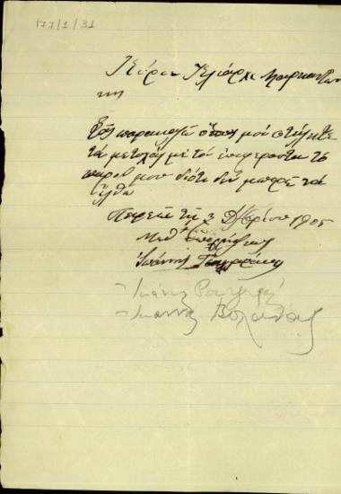 Επιστολή του Ι. Τσαγραφάκη προς τον Κλ. Μαρκαντωνάκη με την οποία ζητεί να του δοθούν οι μετοχές του.