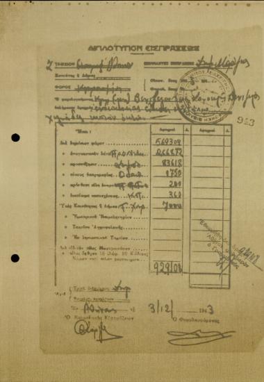 Απόδειξη πληρωμής του φόρου κληρονομιάς από τους κληρονόμους του Ε. Βενιζέλου.