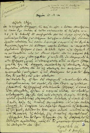 Επιστολή του Ελευθερίου Βενιζέλου σχετικά με τη συμμετοχή του σε στρατιωτική εξέγερση.