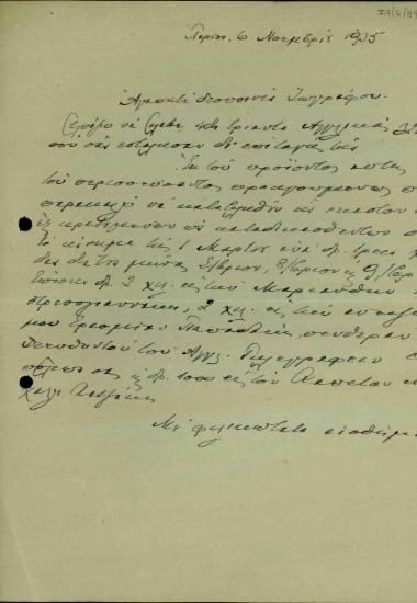Επιστολή του Ελευθερίου Βενιζέλου προς τη δεσποινίδα Ζωγράφου σχετικά με την ασποτολή ποσού για τους καταδικασθέντες για το κίνημα του 1935.