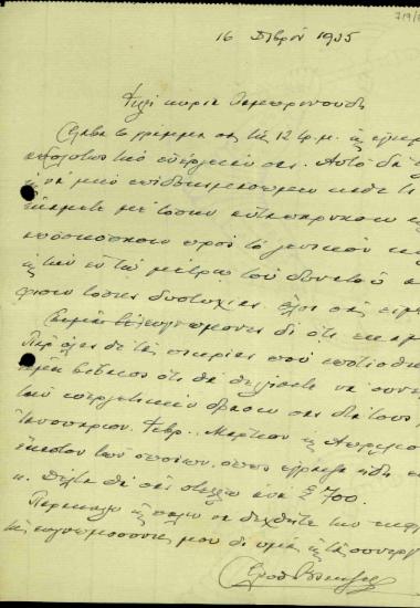 Επιστολή του Ελευθερίου Βενιζέλου προς την κυρία Λαμπρινούδη σχετικά με τη συνέχιση του έργου της.