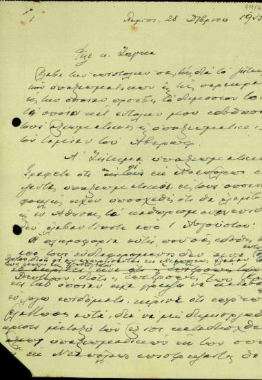 Σχέδιο επιστολής του Ελευθερίου Βενιζέλου προς τον κ. Ζάγκα σχετικά με το ζήτημα των υπαξιωματικών και της παρακράτησης του Δημοσίου του ποσού, το οποίο δόθηκε με εντολή του Ελευθερίου Βενιζέλου στους αξιωματικούς και υπαξιωματικούς του 