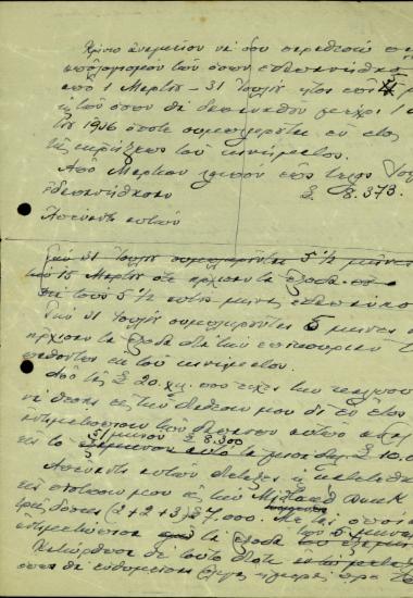 Χειρόγραφες σημειώσεις του Ε. Βενιζέλου σχετικά με τα χρηματικά ποσά που δαπανήθηκαν για την επικουρία των παθόντων από το κίνημα της 1ης Μαρτίου 1935.
