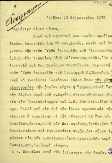 Αντίγραφο επιστολής του Αλέξανδρου Κανάρη προς τον Αλέξανδρο Ζάννα σχετικά με τη διαρροή πληροφοριών για κίνημα σχεδιασμένο από την Πανελλήνια Δημοκρατική Άμυνα.