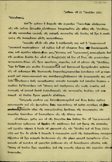 Επιστολή του Αμερικανού πρεσβευτή στην Αθήνα, Τζ. Πιουριφόυ, προς τον Σ. Βενιζέλο σχετικά με τη συνεχιζόμενη απεργία των δημοσίων υπαλλήλων και τη στάση της κυβέρνησης απέναντί τους.