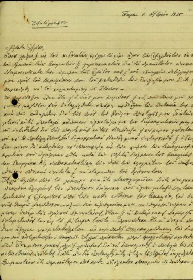 Επιστολή του Ε. Βενιζέλου προς τον Αλεξανδρή σχετικά με την πολιτική που συνιστά για την εξασφάλιση της εθνικής ενότητας.