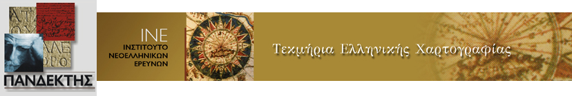 Πανδέκτης: Θησαυρός Ελληνικής Ιστορίας & Πολιτισμού - Τεκμήρια Ελληνικής Χαρτογραφίας