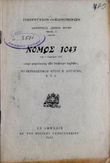 Νόμος 1043 της 6 Νοεμβρίου 1917 