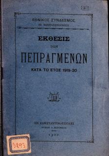 Έκθεσις των πεπραγμένων κατά το έτος 1919-20