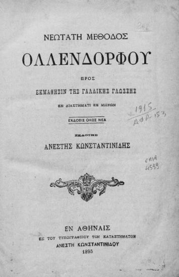 Νεωτάτη μέθοδος Ολλενδόρφου προς εκμάθησιν της γαλλικής γλώσσης εν διαστήματι εξ μηνών /  Εκδότης Ανέστης Κωνσταντινίδης.