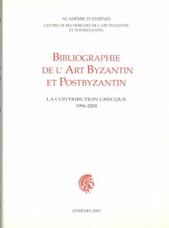 Bibliographie de l’Art Byzantin et Postbyzantin. La contribution grecque (1996-2000), publiée à l’occasion du XXe Congrès International des Études Byzantines (Paris, 2001)