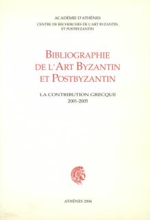 Bibliographie de l’Art Byzantin et Postbyzantin. La contribution grecque (2001-2005), publiée à l’occasion du XXIe Congrès International des Études Byzantines (Londres, 2006)