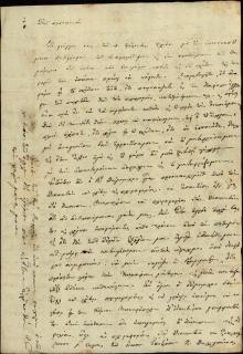 Επιστολή του Γεωργίου Σωτηριάδη προς τον Σωτήριο Ιωάννου σχετικά με οικονομικά ζητήματα και κτηματικές υποθέσεις.
