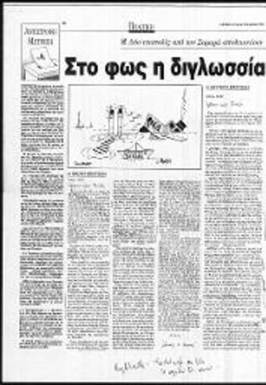 Δημοσίευμα Εφημερίδας Τα Νέα σχετικά με δύο επιστολές του Σαμαρά,Αντώνη προς τον ΚΜ για το σκοπιανό