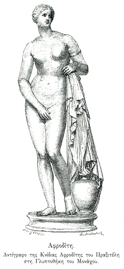 Η Αφροδίτη της Κνίδου, αντίγραφο του έργου του Πραξιτέλη, από τη Γλυπτοθήκη του Μονάχου.