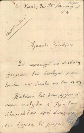 Επιστολή του Ι.Γ.Ηλιάκη προς τον Ε.Βενιζέλο σχετικά με τα δημόσια αξιώματα που επθυμεί να λάβει.