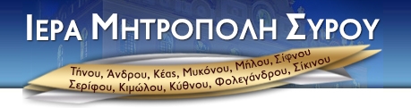 Ψηφιακές Συλλογές Ι.Μ. Σύρου