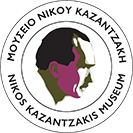 Ο Νίκος Καζαντζάκης αλλιώς: Ψηφιακές Πολιτιστικές διαδρομές εντός και εκτός του ομώνυμου Μουσείου