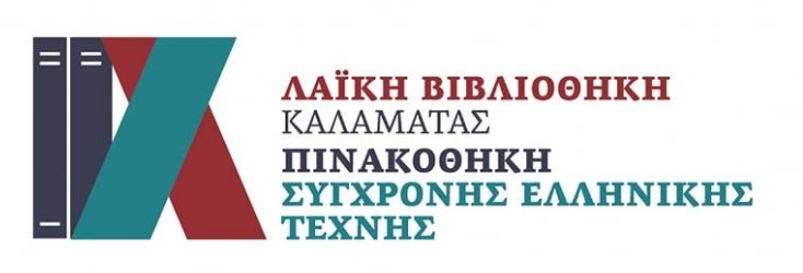 Χαρτώο αρχείο της Λαϊκής Βιβλιοθήκης της Καλαμάτας