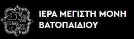 Ψηφιακές Συλλογές Ι.Μ.Μ. Βατοπεδίου