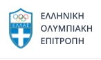 Ιστορικό Αρχείο Ελληνικής Ολυμπιακής Επιτροπής (ΕΟΕ)