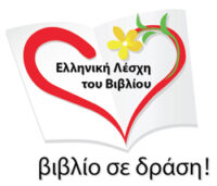 Ψηφιακό αποθετήριο κριτικών για το βιβλίο - ΕΛΒΙΝΕΤ