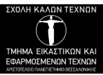 Αποθετήριο Τμήματος Εικαστικών και Εφαρμοσμένων Τεχνών ΑΠΘ