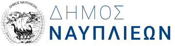 Δήμος Ναυπλιέων