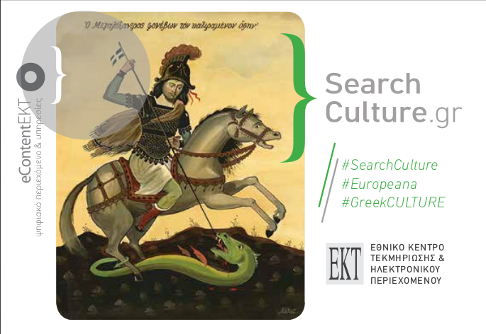 User guide for SearchCulture.gr