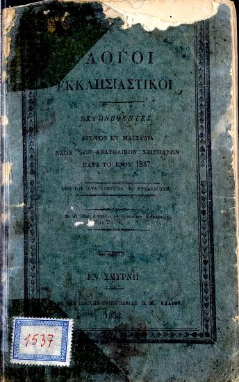 Λόγοι εκκλησιαστικοί : εκφωνηθέντες εις τον εν Μασσαλία ναόν των ανατολικών χριστιανών κατά το έτος 1837
