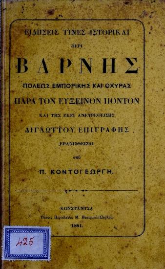 Ειδήσεις τίνες ιστορικαί περί Βάρνης πόλεως εμπορικής και οχυράς παρά τον Εύξεινον Πόντον και της εκεί ανευρεθείσης διγλώττου επιγραφής